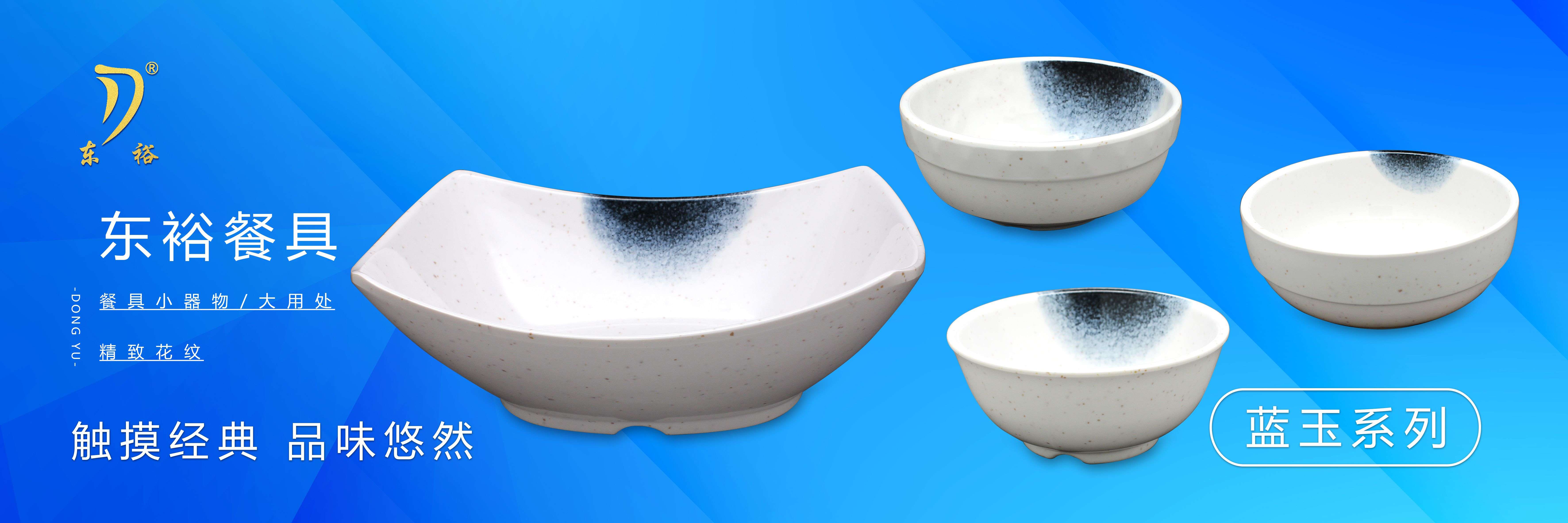 藍(lán)玉系列