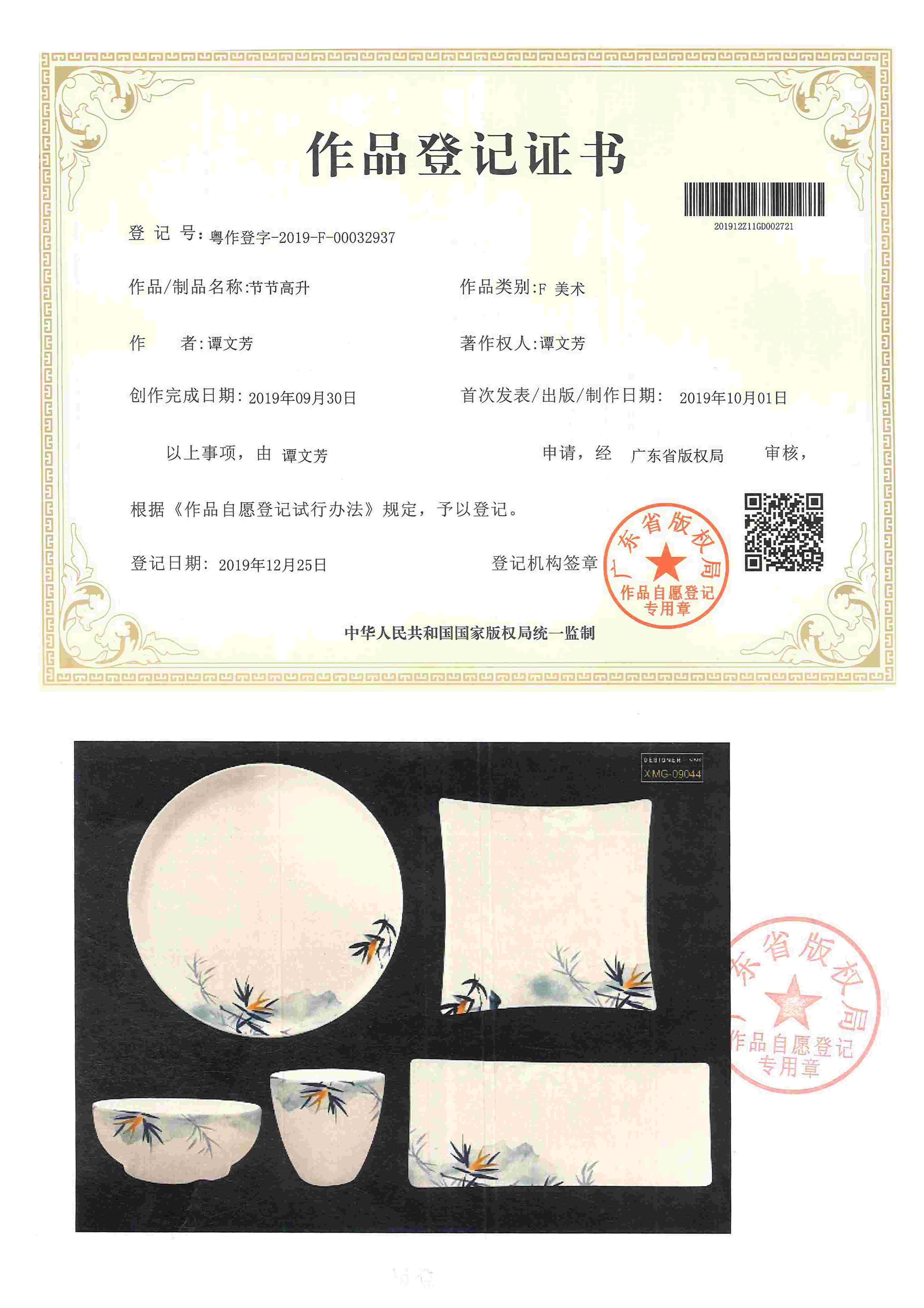 節(jié)節(jié)高升版權