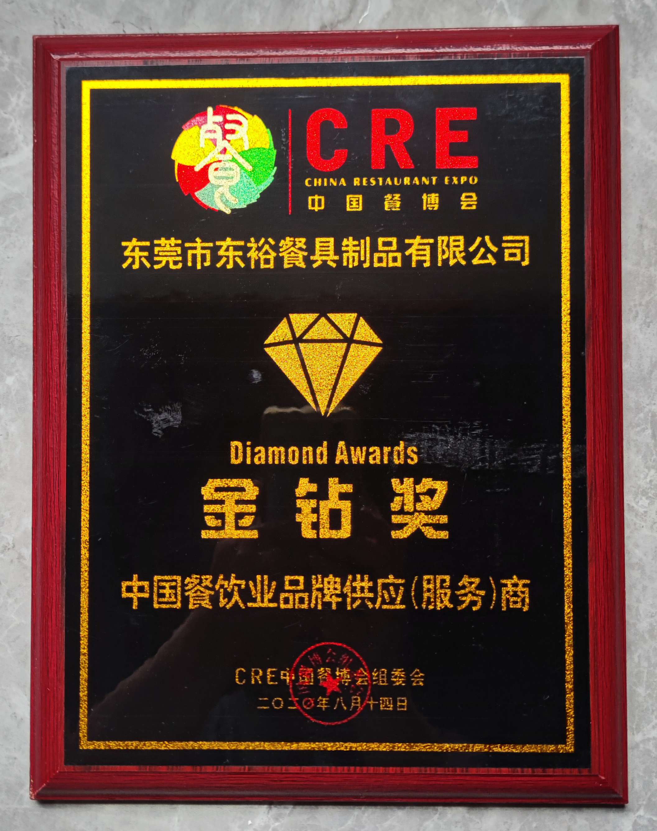 中國餐飲品牌供應商金鉆獎
