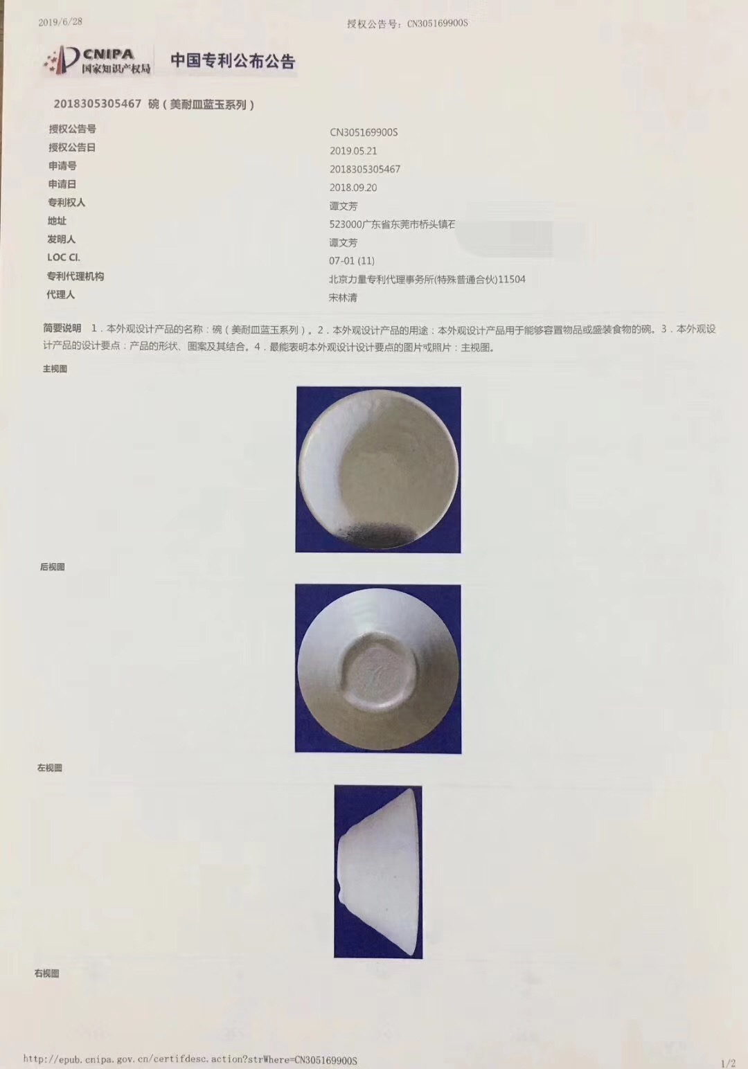 中國專利公布公告