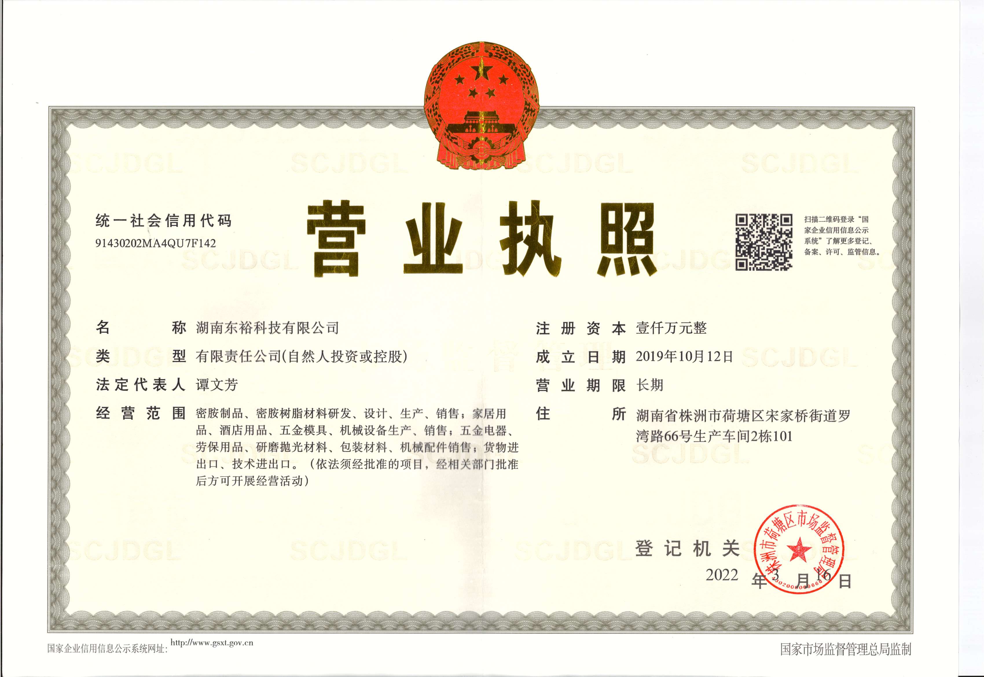 營業(yè)執(zhí)照