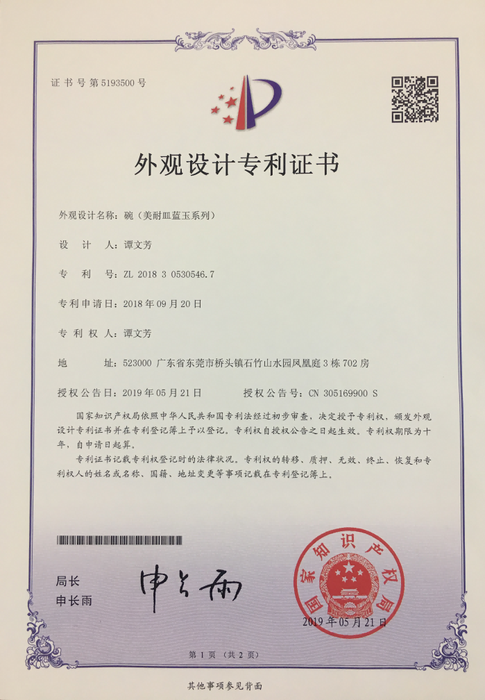 外觀設計專利證書